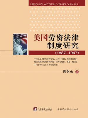 cover image of 美国劳资法律制度研究：1887～1947
